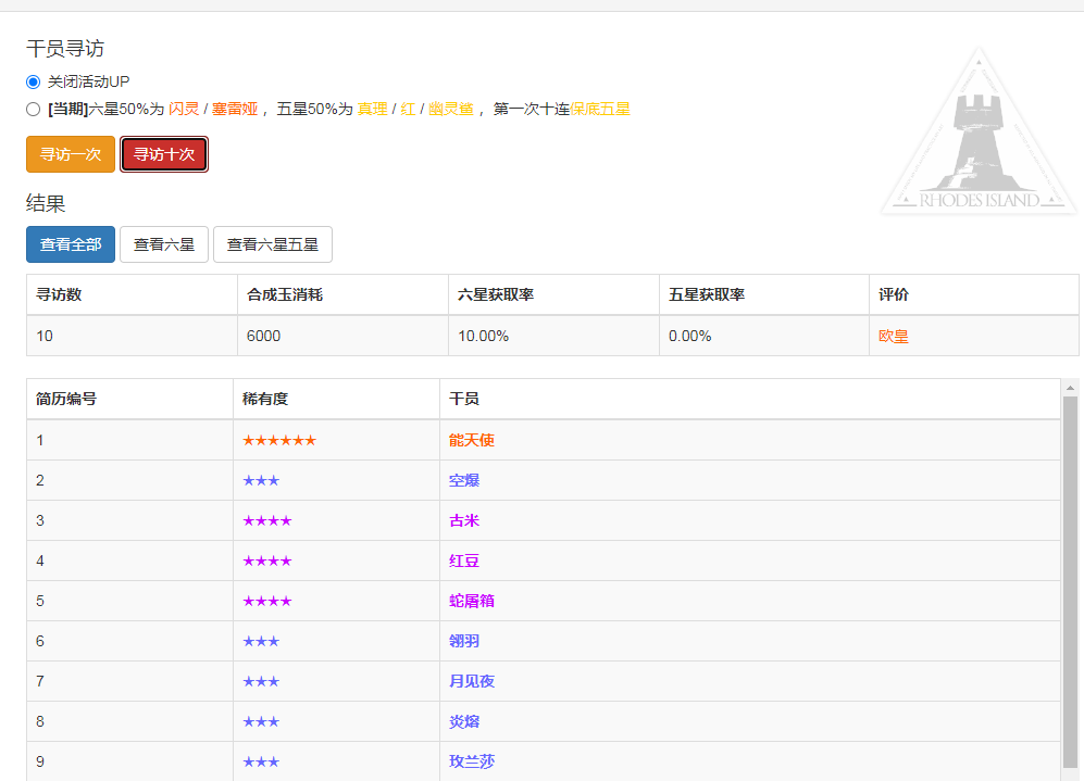 明日方舟开箱模拟器