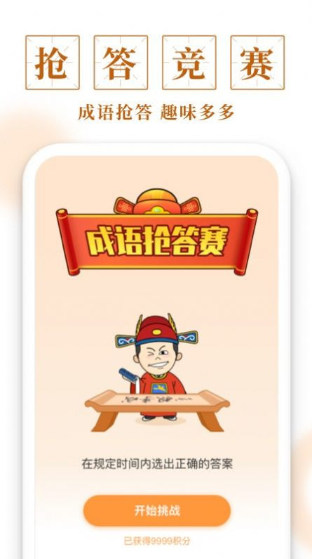 成语宝库红包版