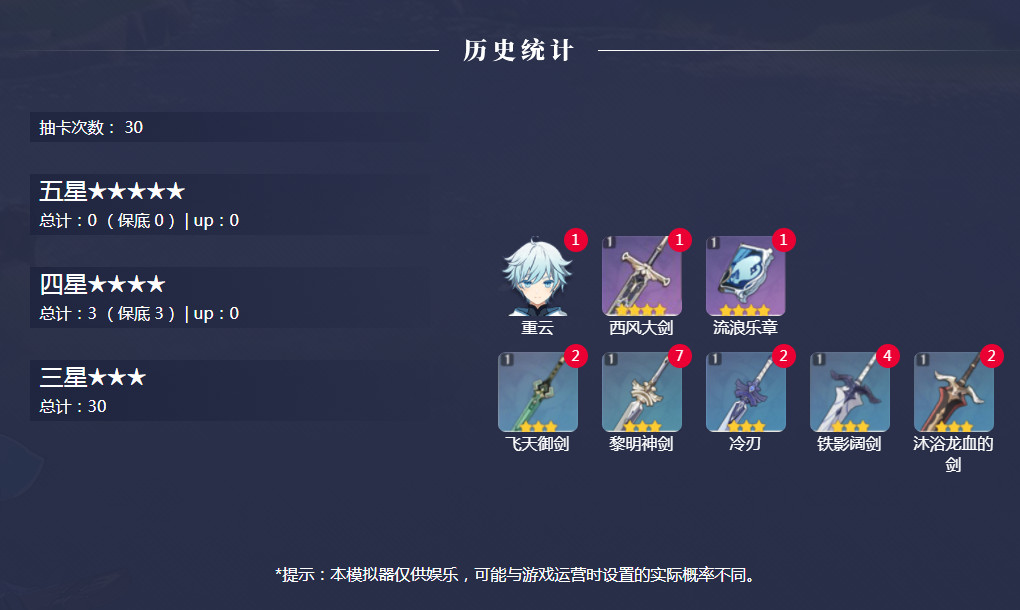 原神开箱模拟器