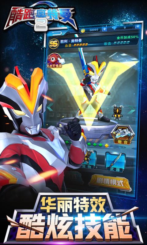 酷跑奥特曼2全英雄解锁版