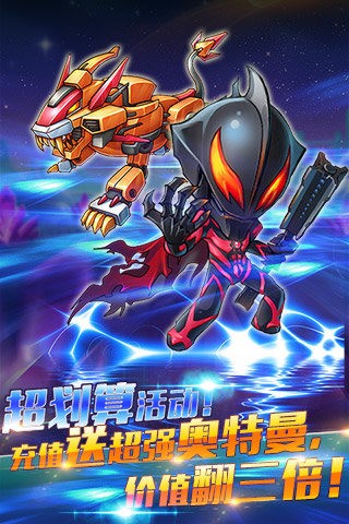 酷跑奥特曼全新版本