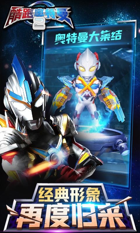 酷跑奥特曼2无限资源