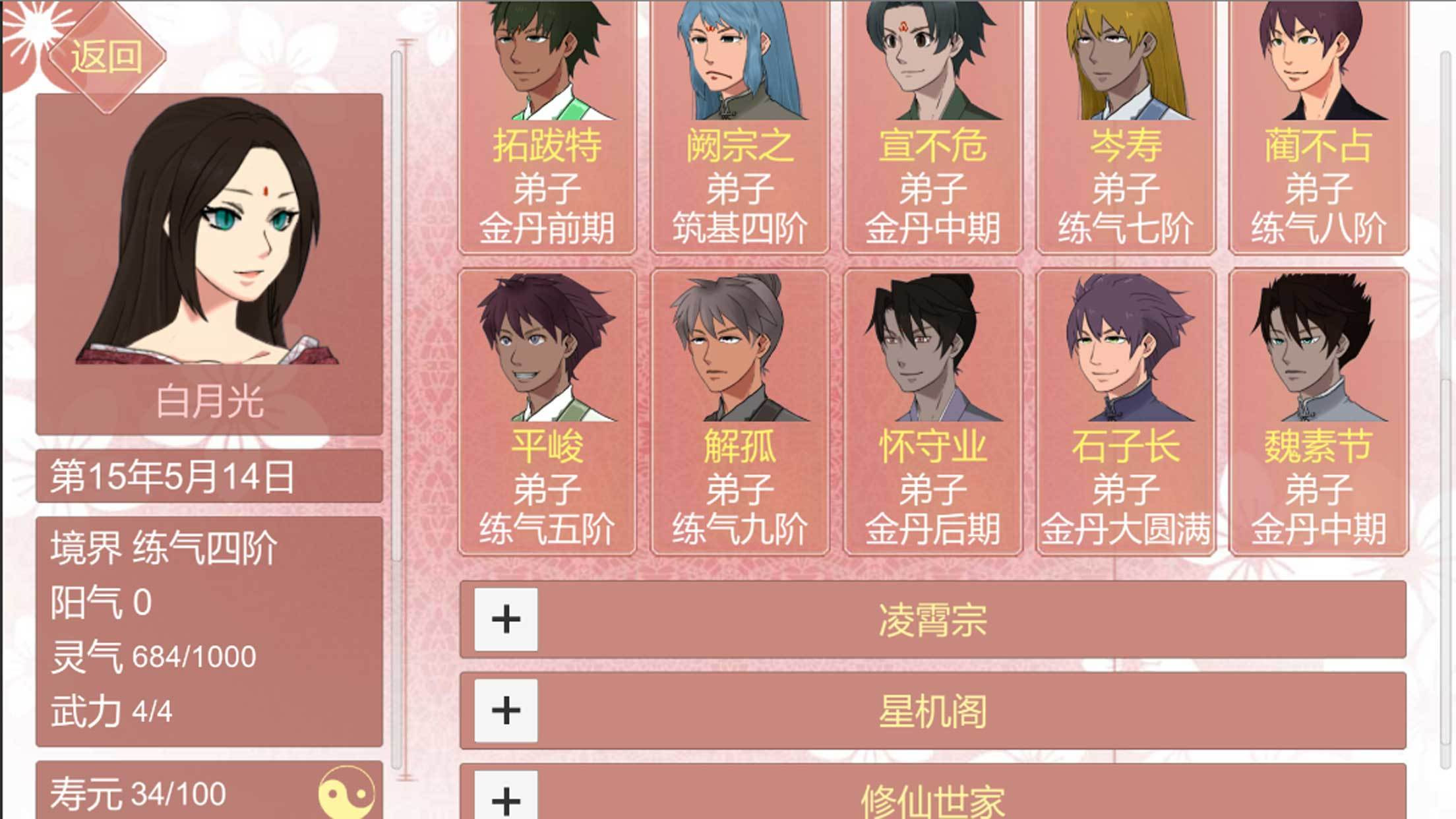 修仙海王模拟器 修仙海王模拟器