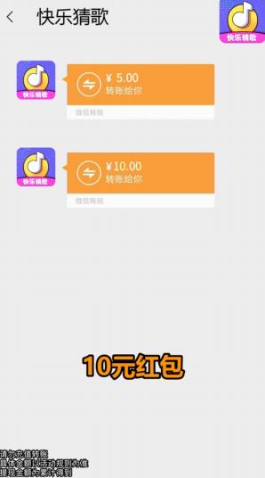 快乐猜歌红包版 快乐猜歌红包版