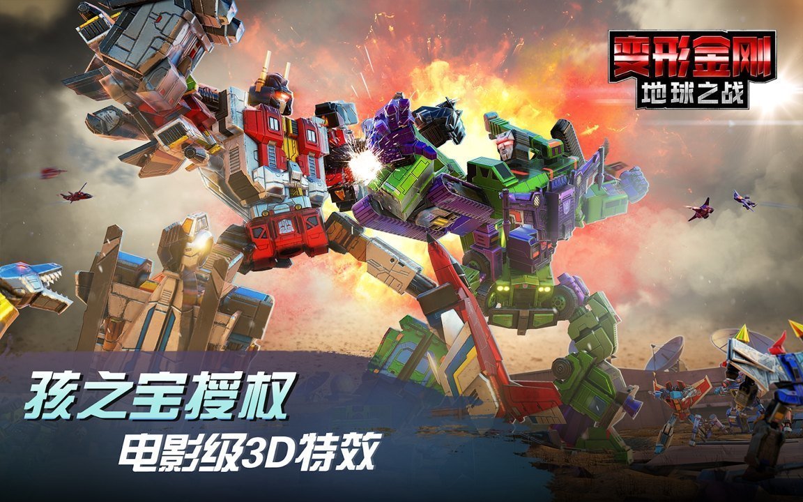 变形金刚地球之战无限水晶 变形金刚地球之战无限水晶