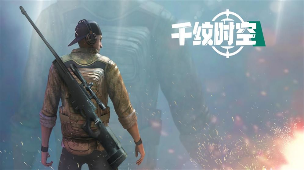 千纹时空无限金币版 千纹时空无限金币版