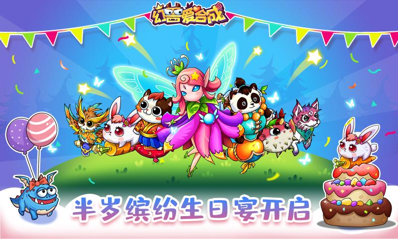 幻兽爱合成2021最新版