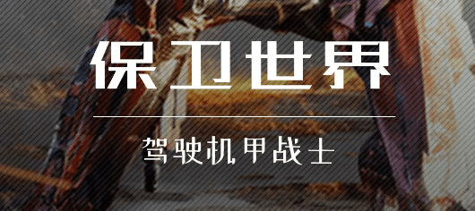 机器人大战Robot Wars