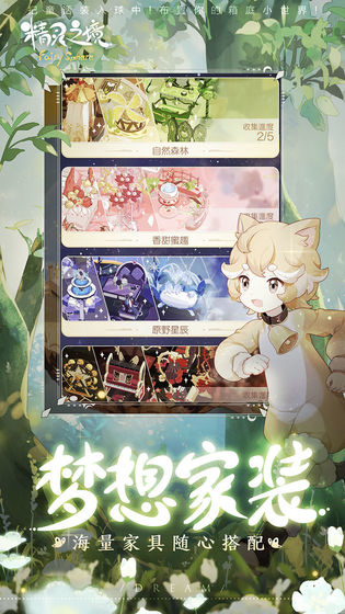 精灵之境官方版