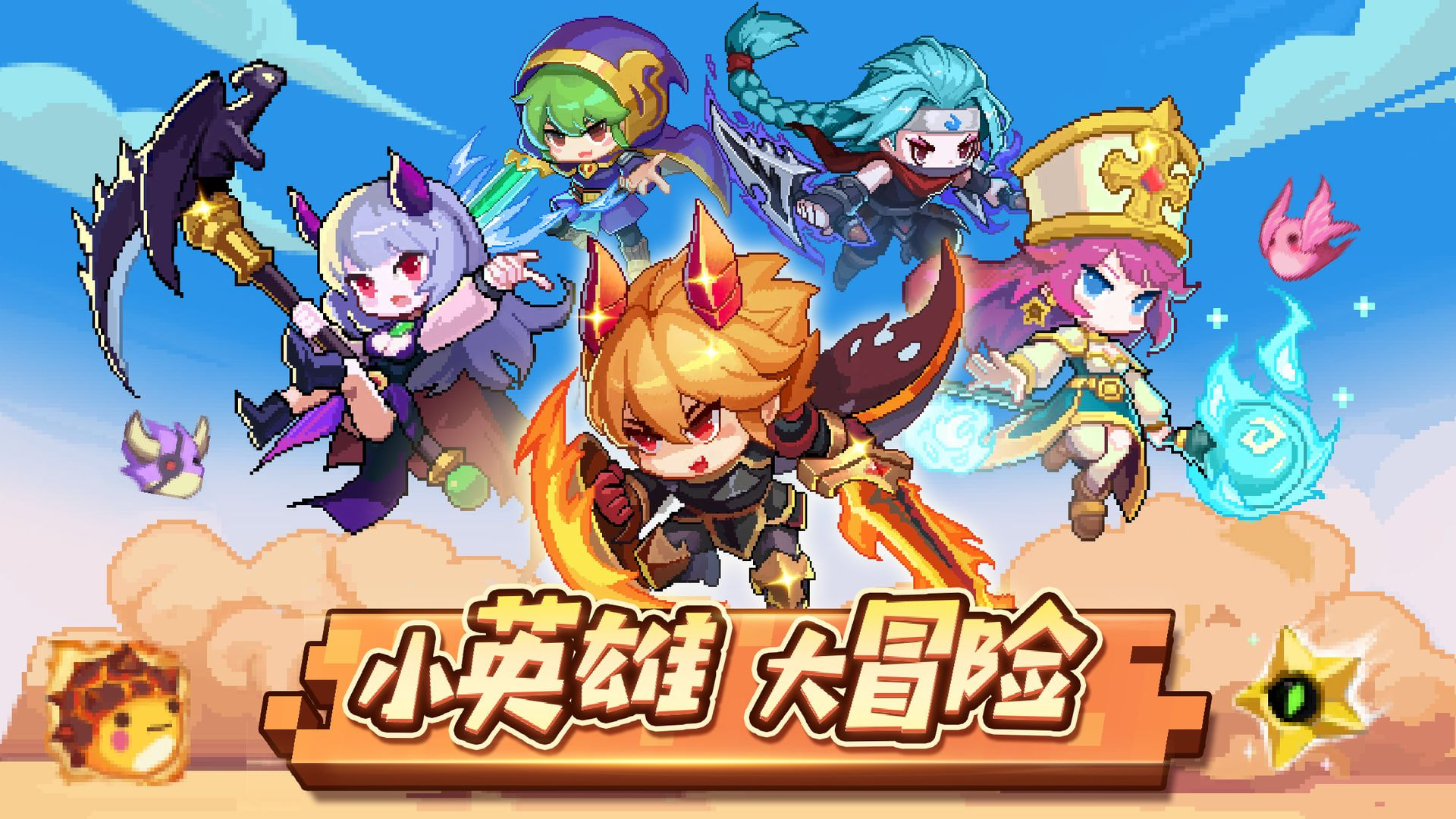 小小勇者无限钻石版