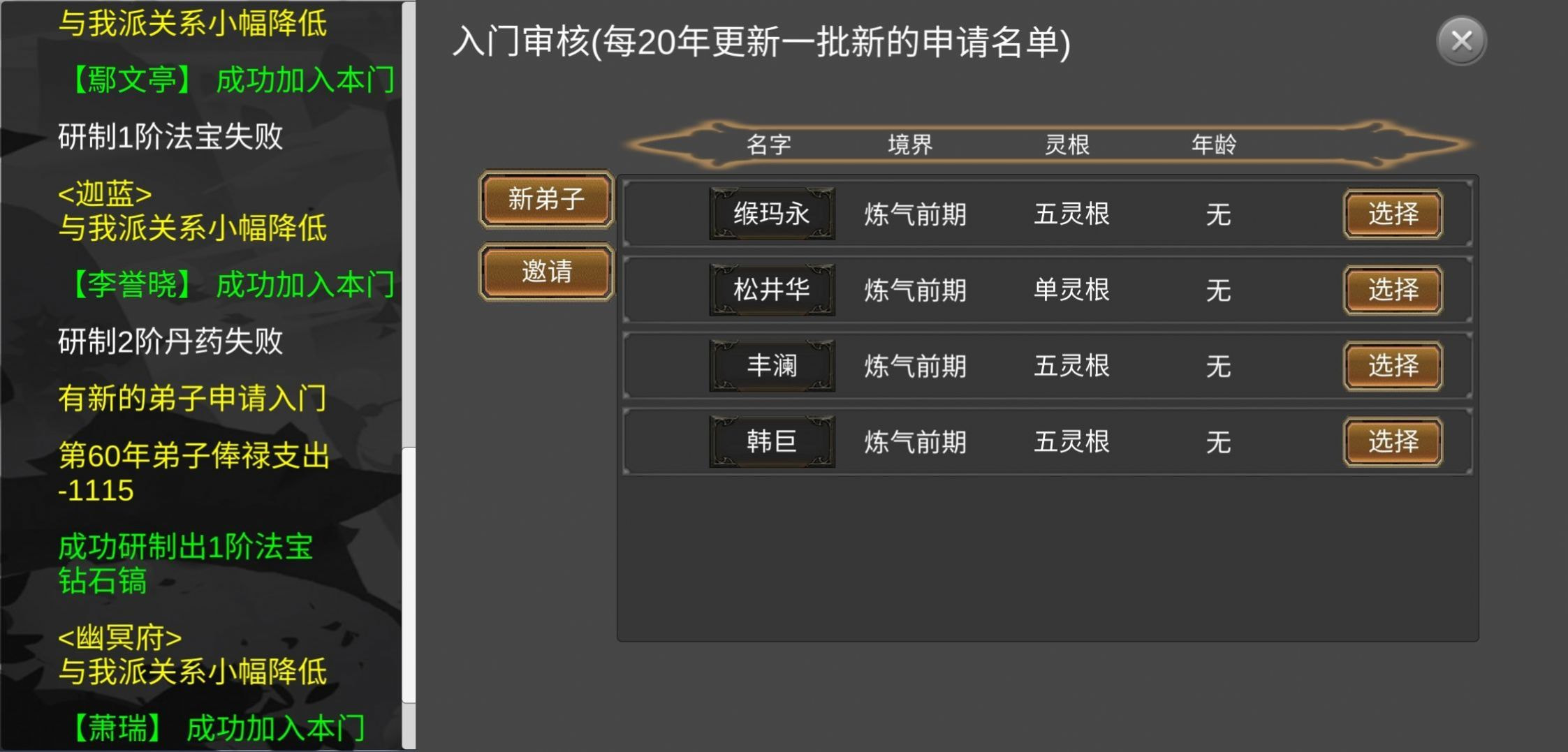 仙门录