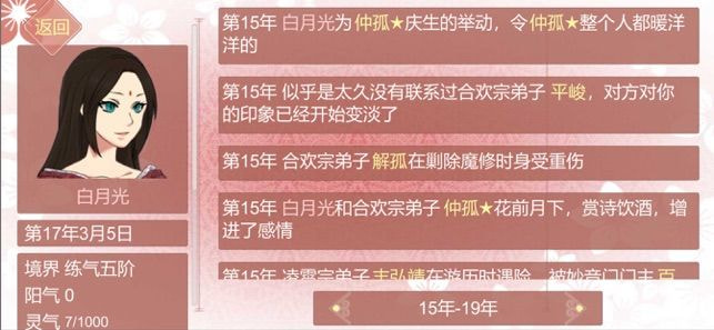某某宗女修修炼手札无限丹药版
