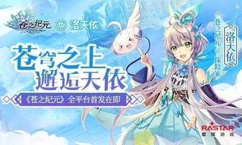 苍之纪元九游版下载