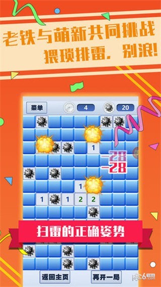 超级排雷兵下载