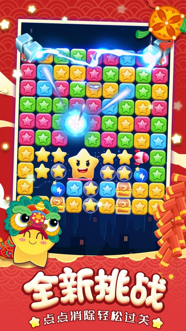 消灭星星经典版 消灭星星经典版