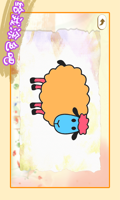 儿童绘画涂色 儿童绘画涂色