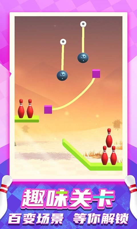 刺激保龄球内购版
