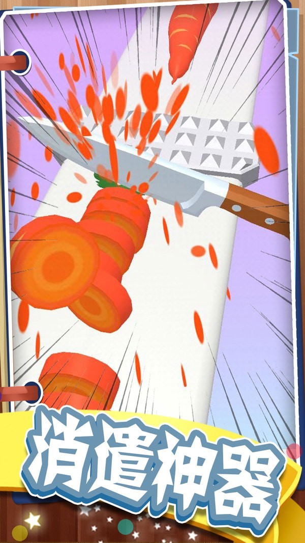 最强菜刀大师 最强菜刀大师