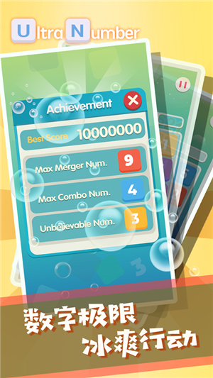 超级数字游戏下载