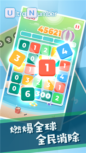 超级数字游戏下载