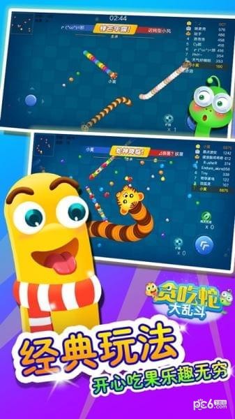 贪吃蛇大乱斗手游下载