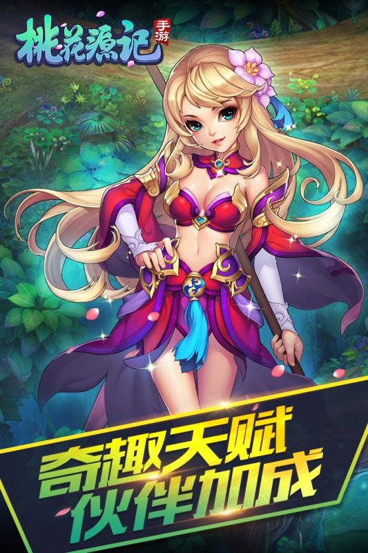 桃花源记九游版下载