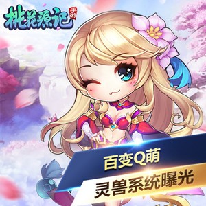 桃花源记九游版下载