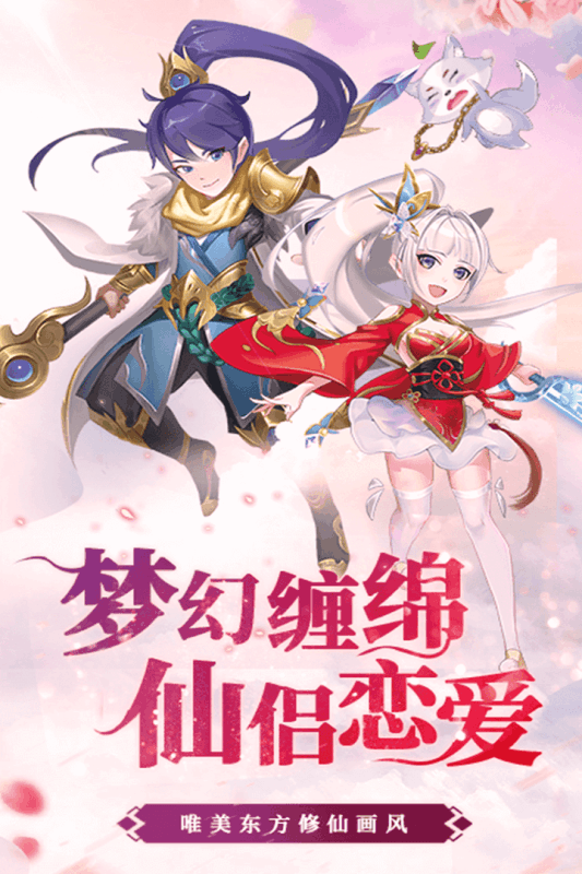 幻界传说飞升版