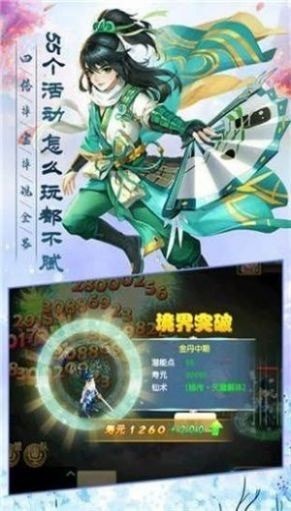 诸世修仙之剑来内购版