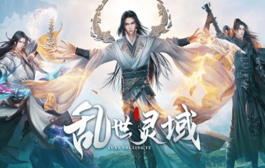 乱舞灵域无限版