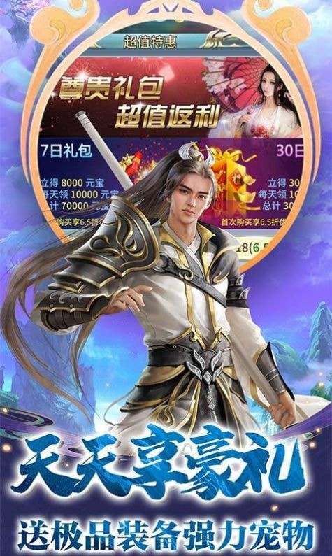 一剑神王内购版