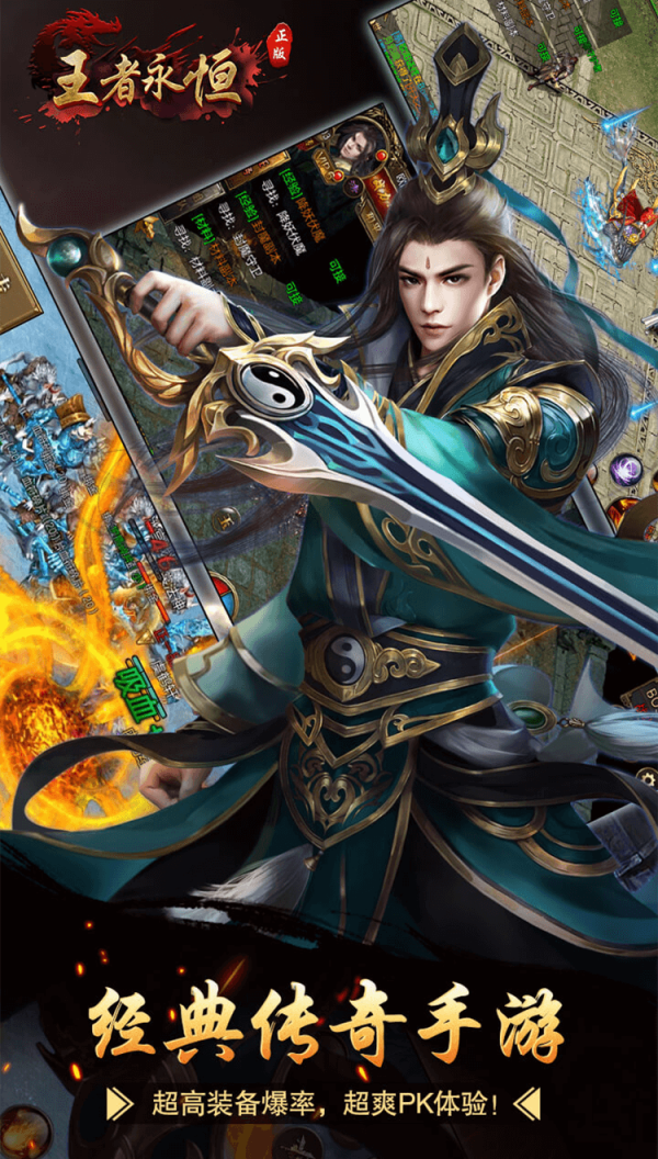 王者永恒高爆版