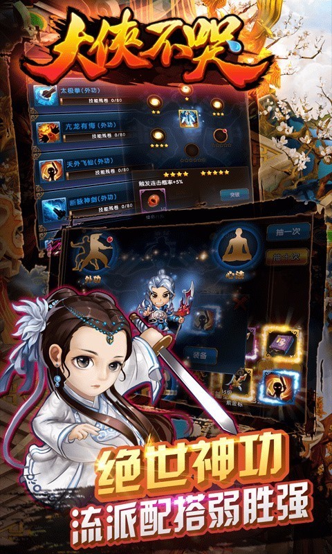 大侠不哭无限元宝版 大侠不哭无限元宝版