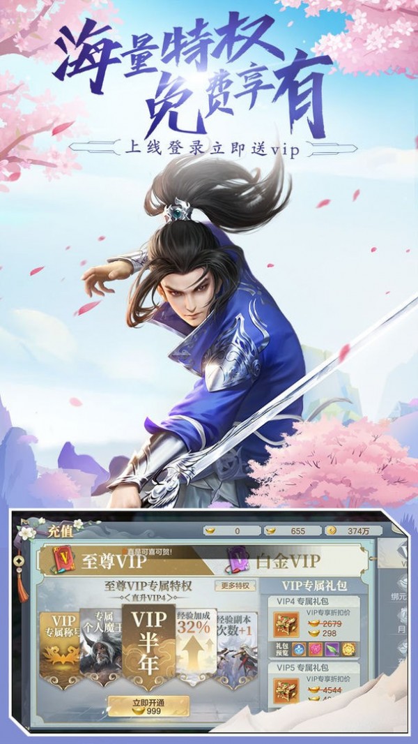 江湖剑神录内购版