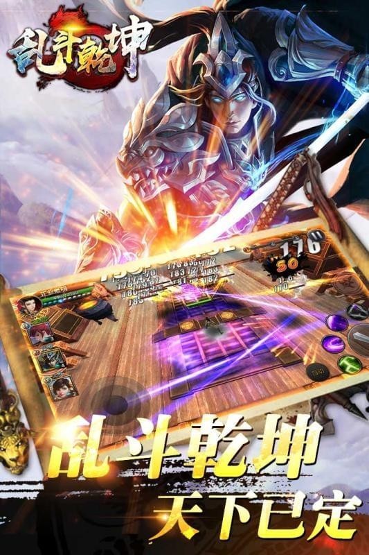 乱斗乾坤至尊特权版 乱斗乾坤至尊特权版