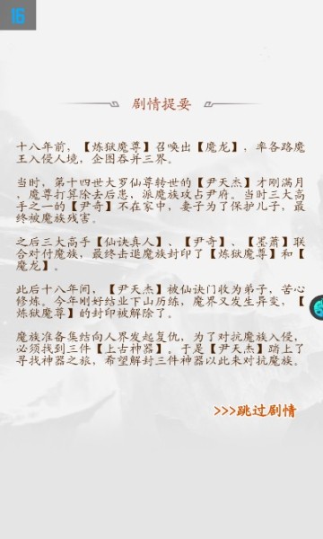 万世文字修仙 万世文字修仙