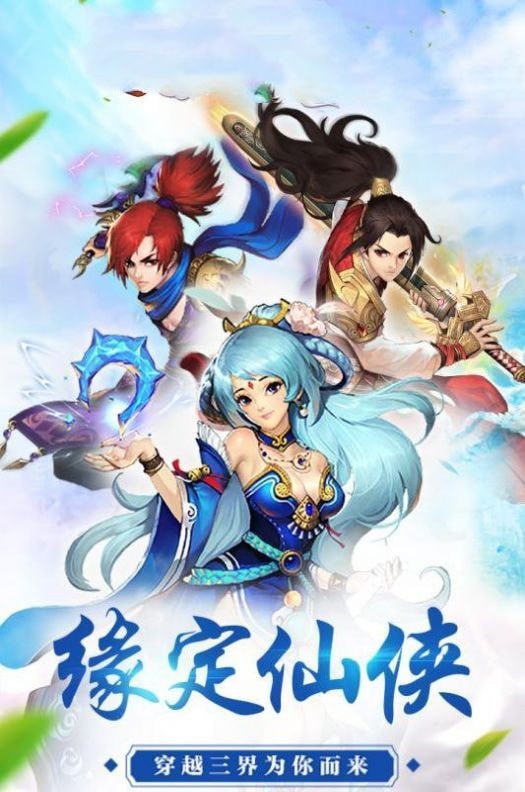 新长安剑侠缘飞升版