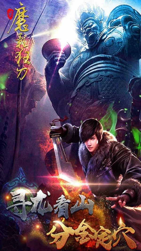 魔影狂刀烈火来袭 魔影狂刀烈火来袭