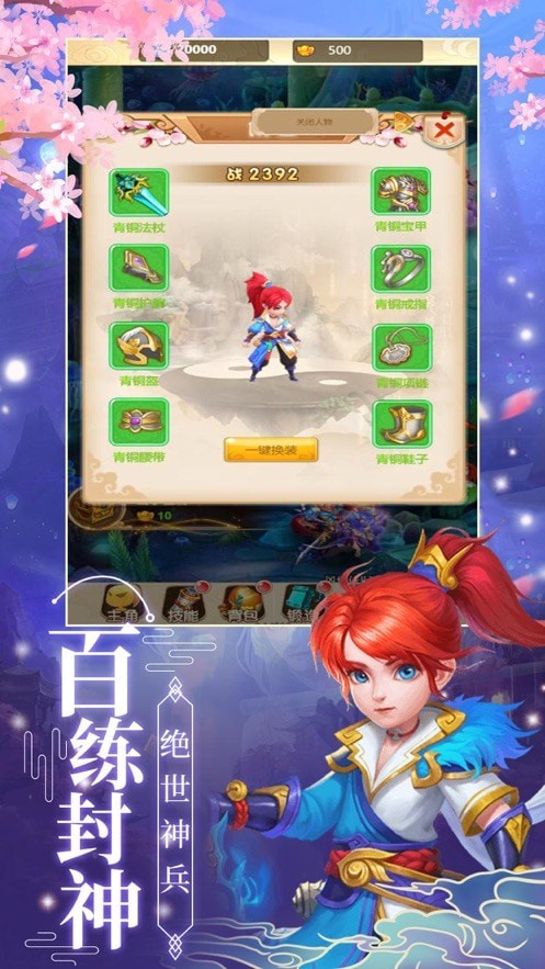 御剑寻仙百练封神 御剑寻仙百练封神