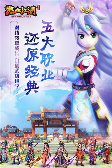 热血江湖九游版下载
