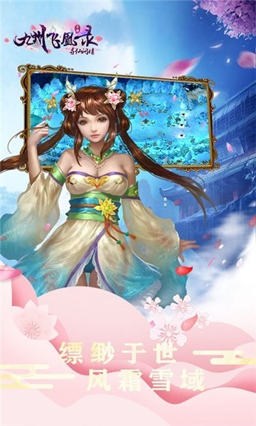 九州飞凰录无限版