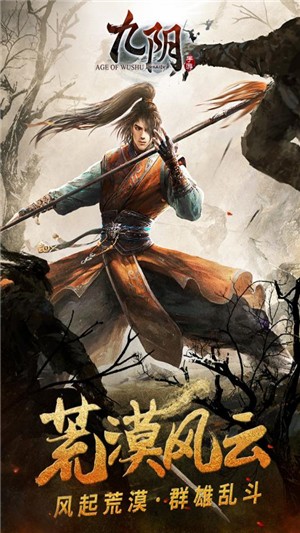 九阴九游版