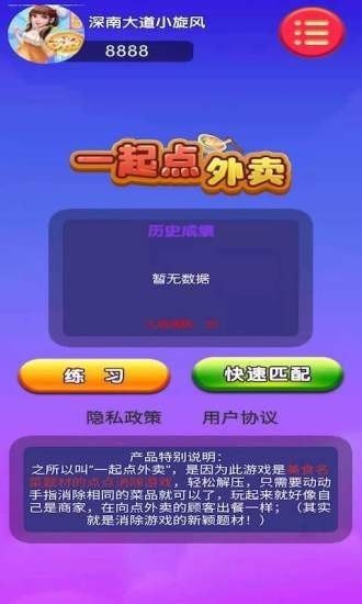 一起点外卖红包版