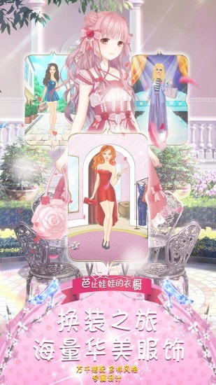 芭比娃娃的衣橱无限金币版