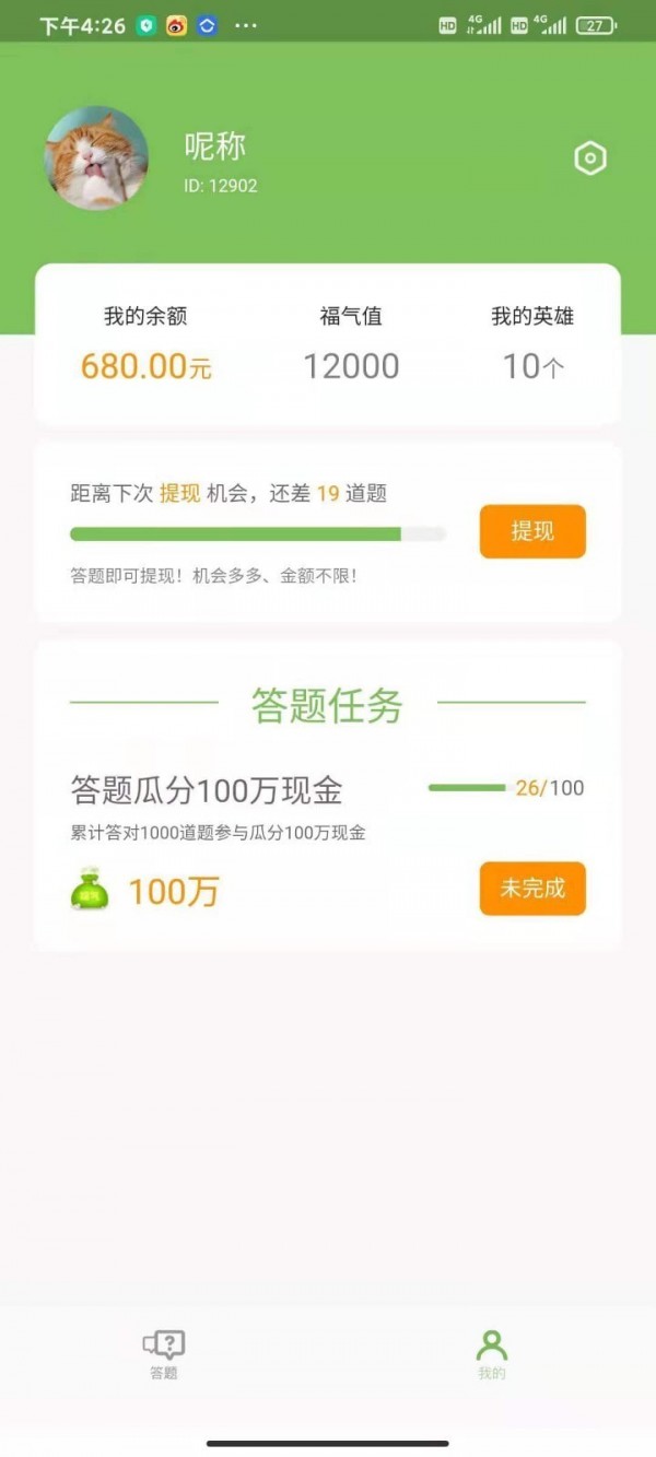 福气答题