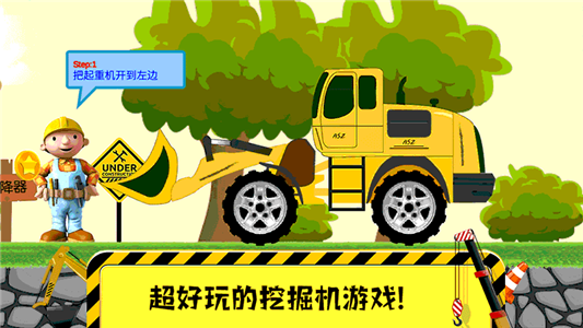 迷你校园挖掘机 迷你校园挖掘机