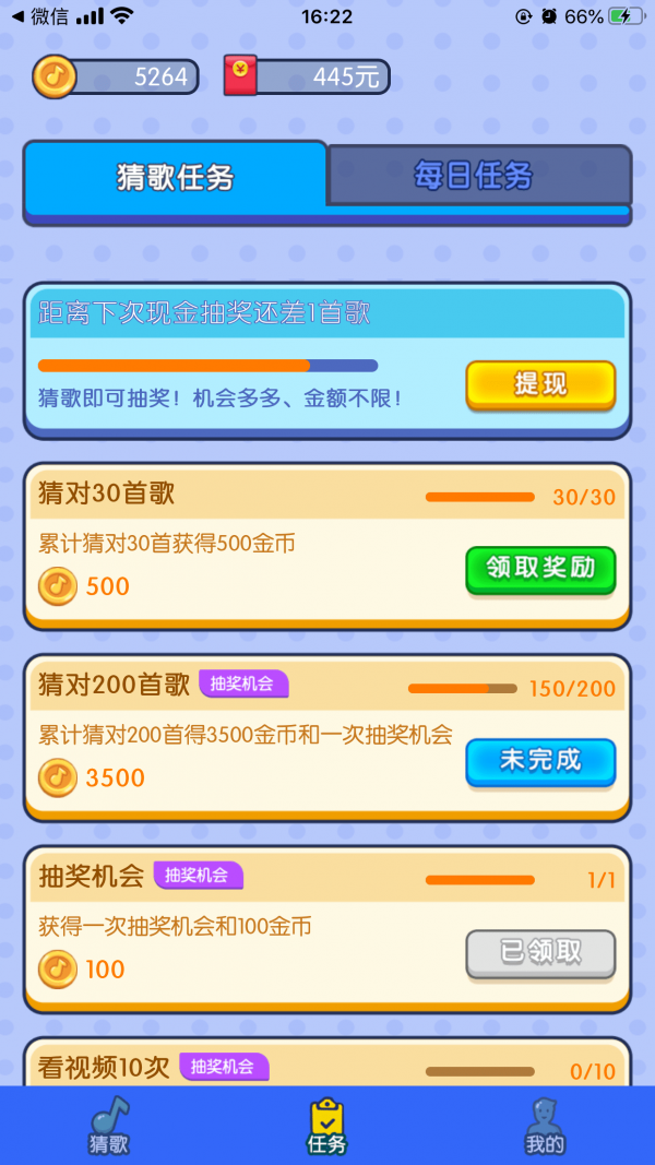 极速猜歌赚钱版 极速猜歌赚钱版