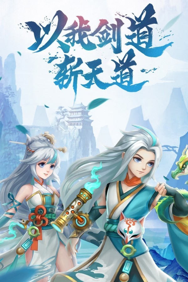 天剑奇缘泡椒版