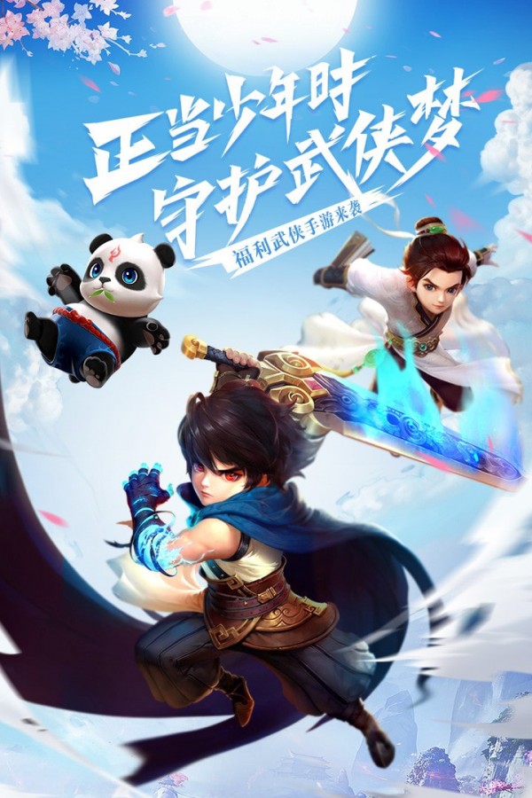 不朽之守护飞升版