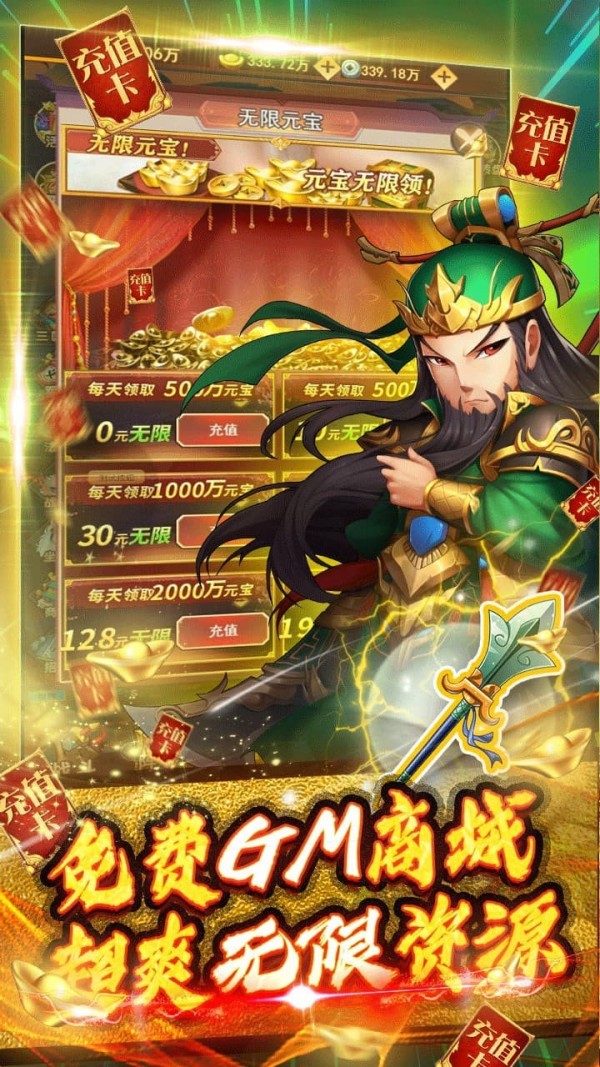 蜀将战记千充版